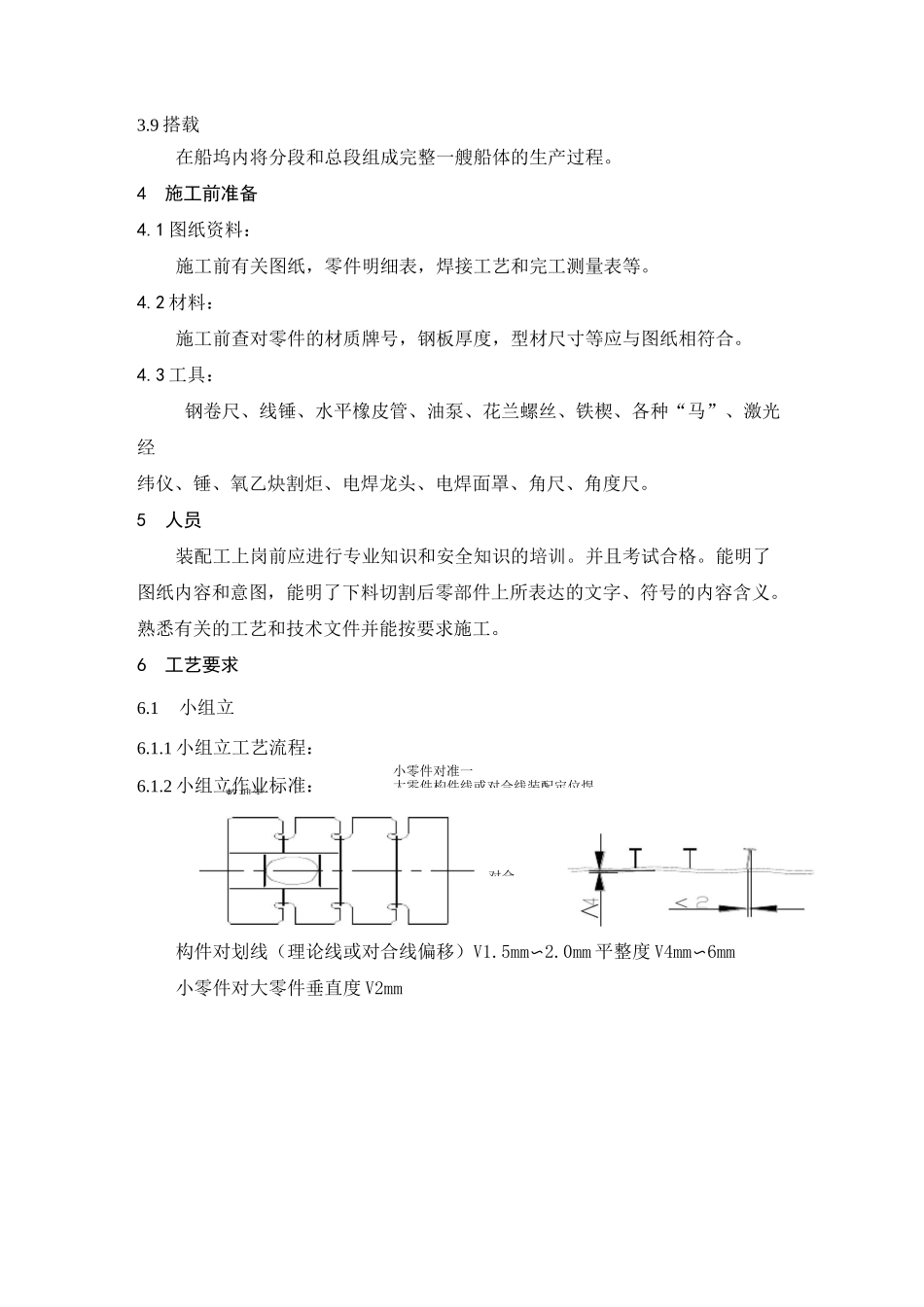 船体装配工艺规范汇总_第2页
