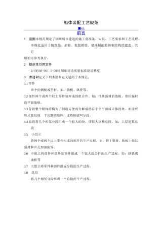 船体装配工艺规范汇总