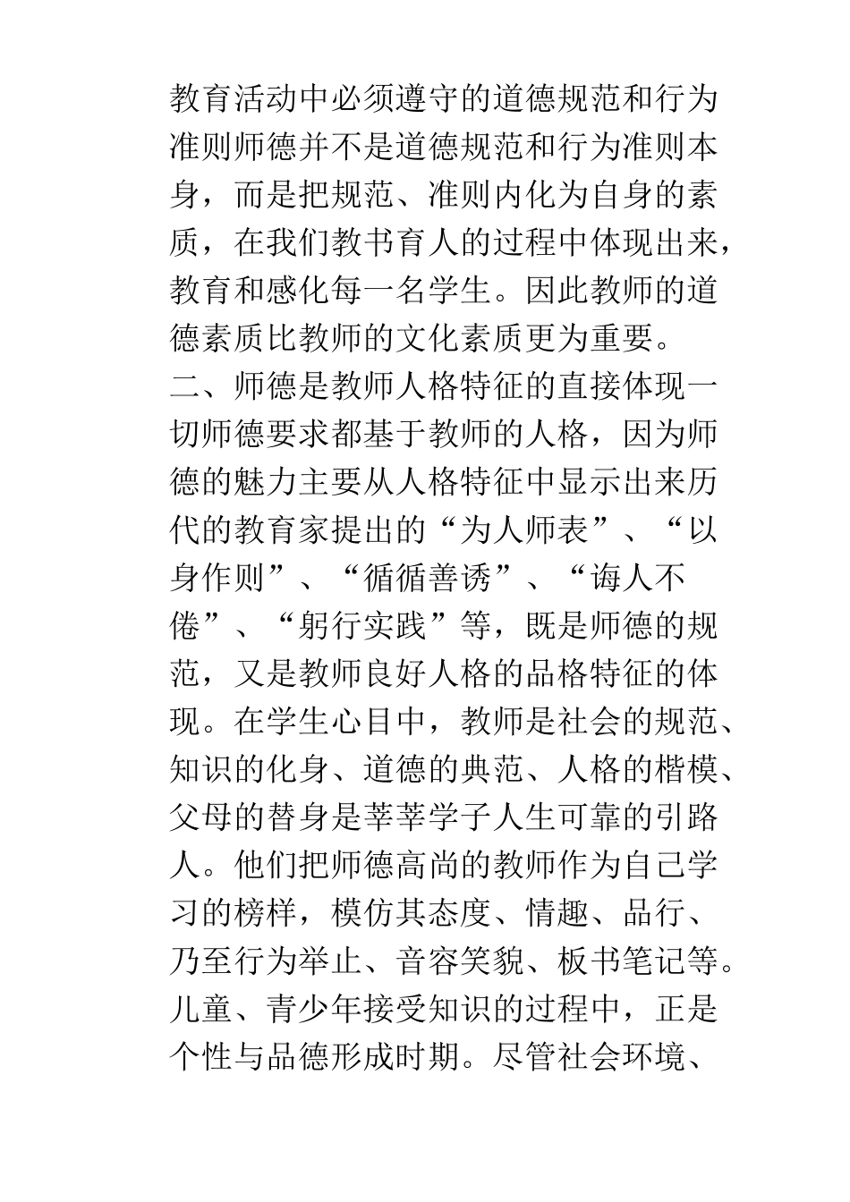 师德是教师素质的核心_第2页