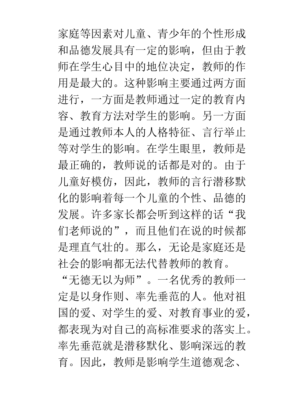 师德是教师素质的核心_第3页