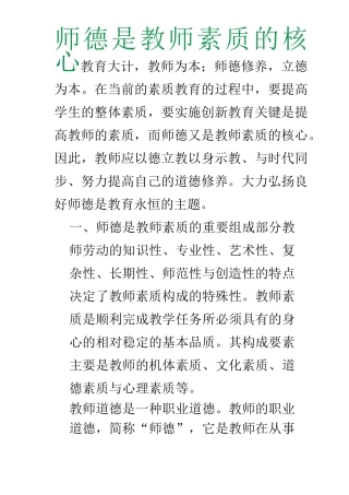 师德是教师素质的核心
