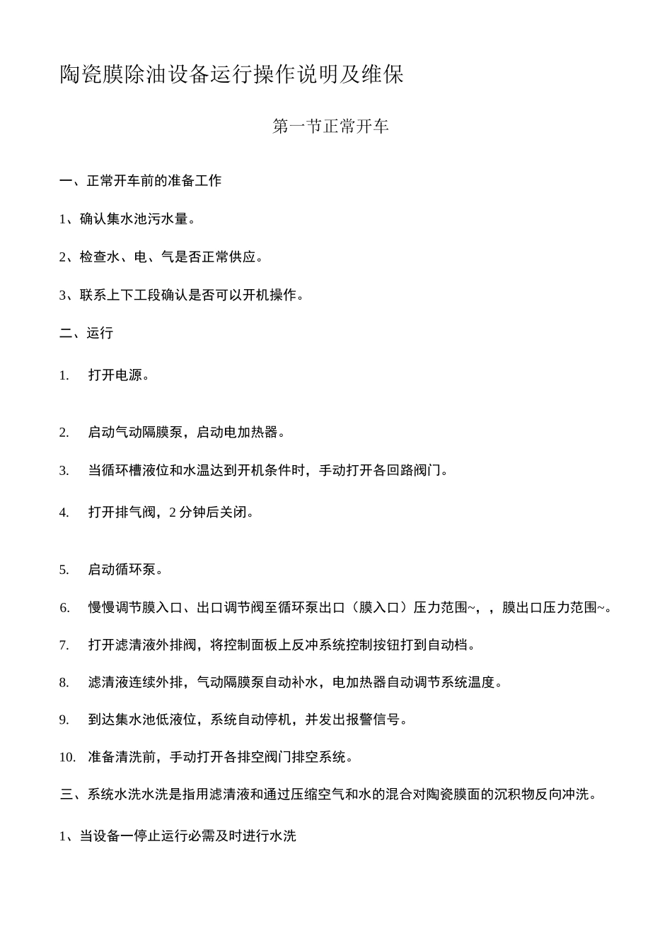 污水处理设备操作流程_第2页