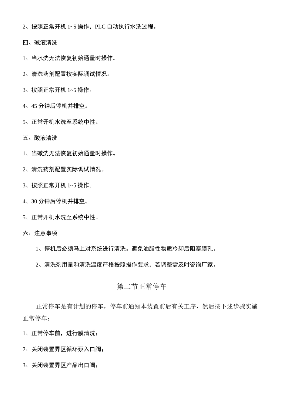 污水处理设备操作流程_第3页