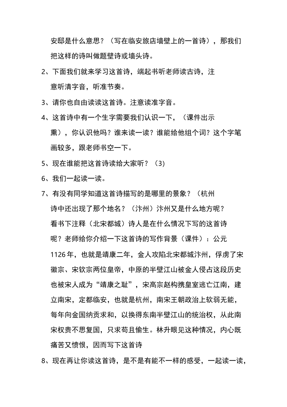 题临安邸教案_第2页