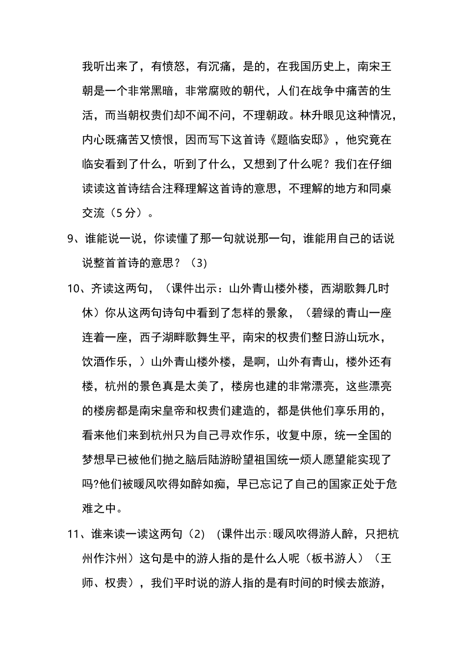 题临安邸教案_第3页