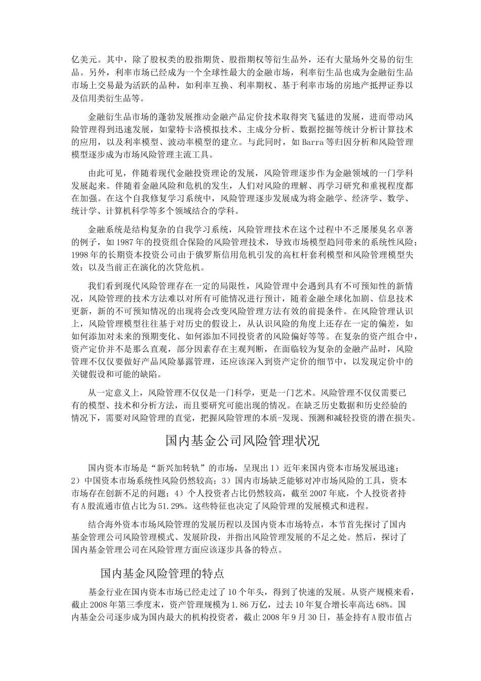 对国内基金公司风险管理实践的几点思考_第2页