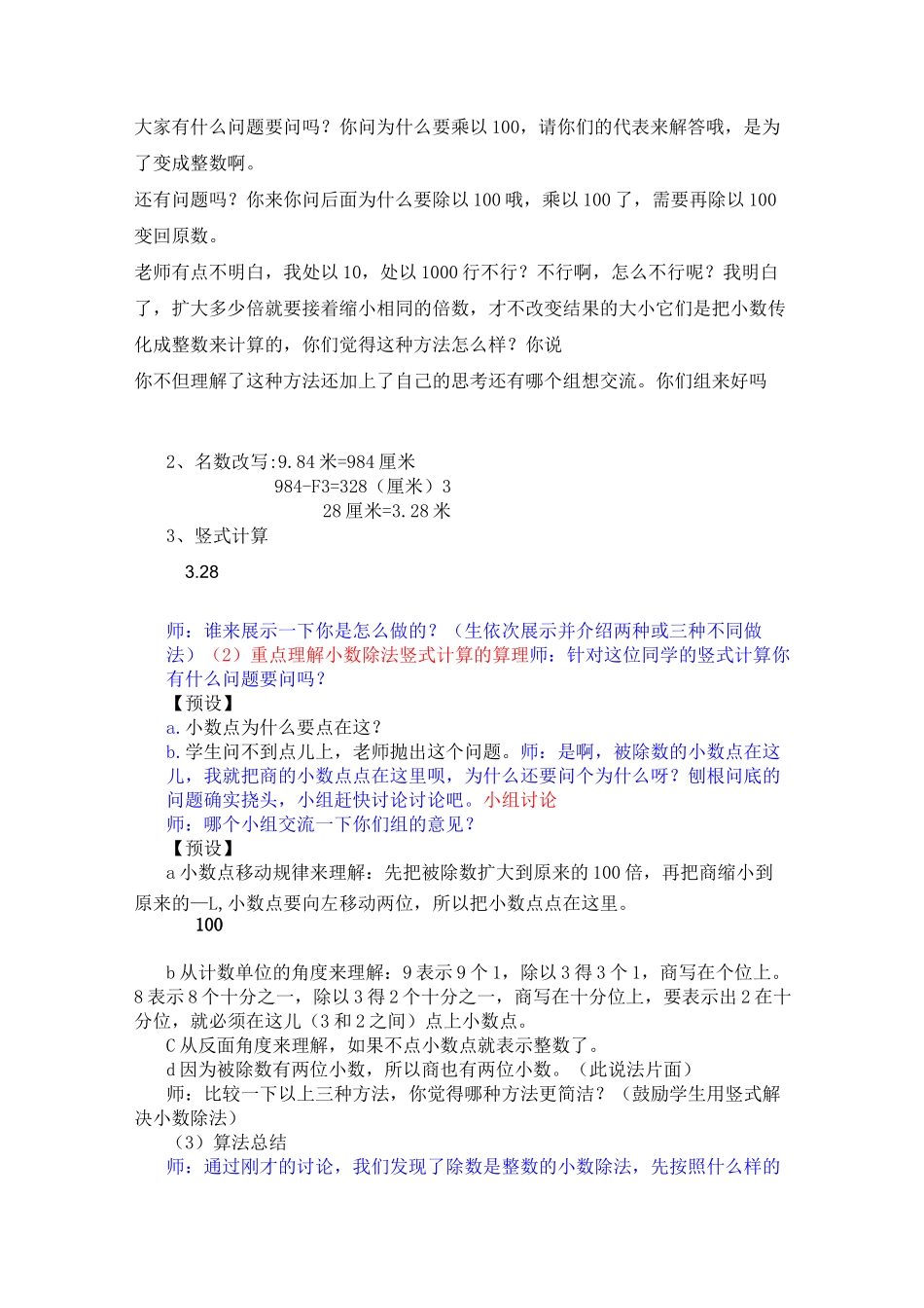 《除数是整数的小数除法》教案_第2页