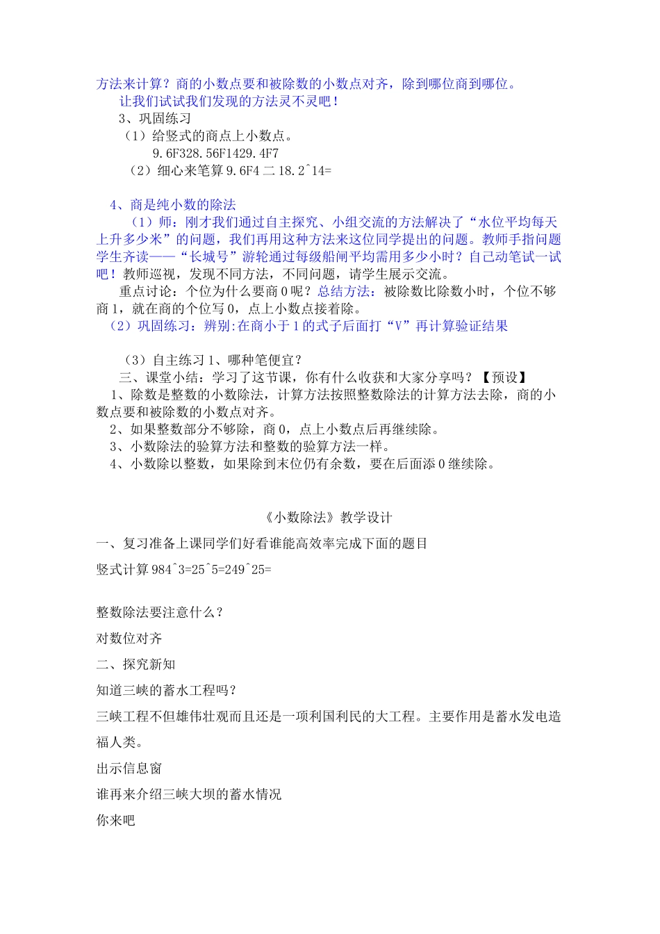 《除数是整数的小数除法》教案_第3页