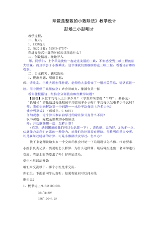 《除数是整数的小数除法》教案