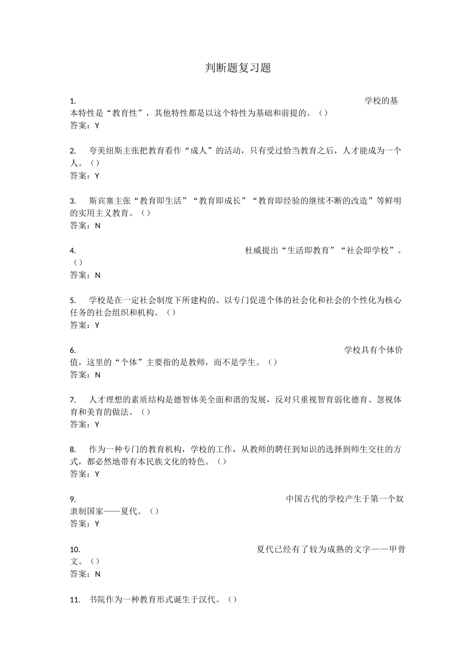判断题复习题_第1页