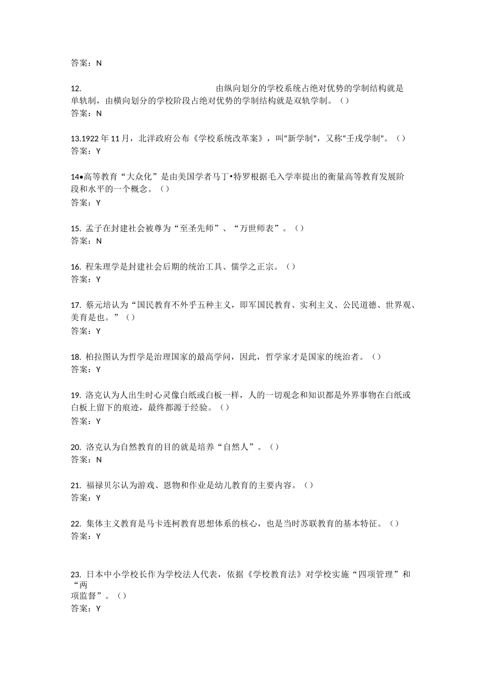判断题复习题_第2页