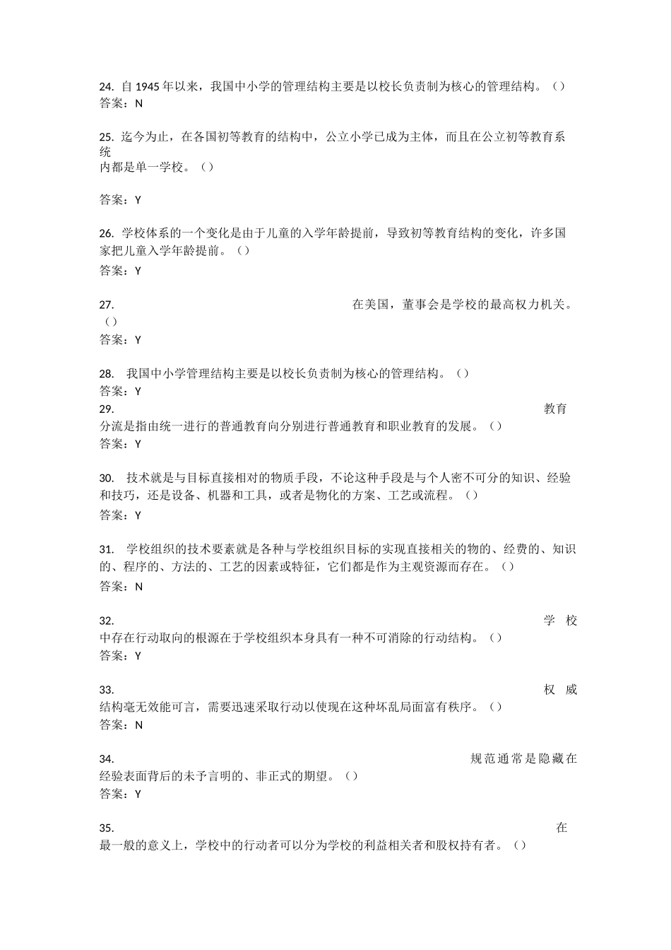 判断题复习题_第3页