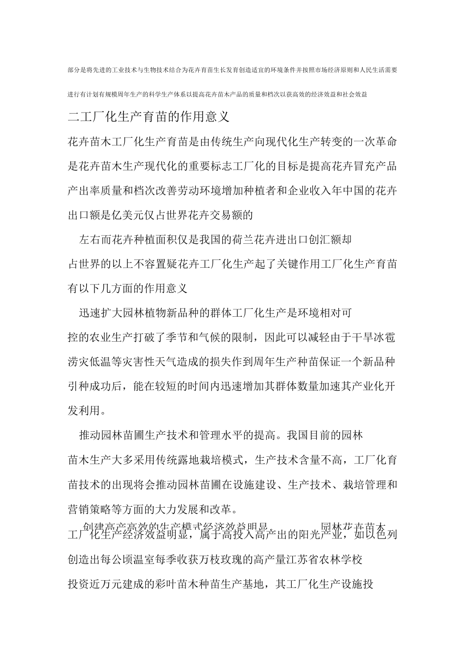 花卉工厂化育苗技术_第2页