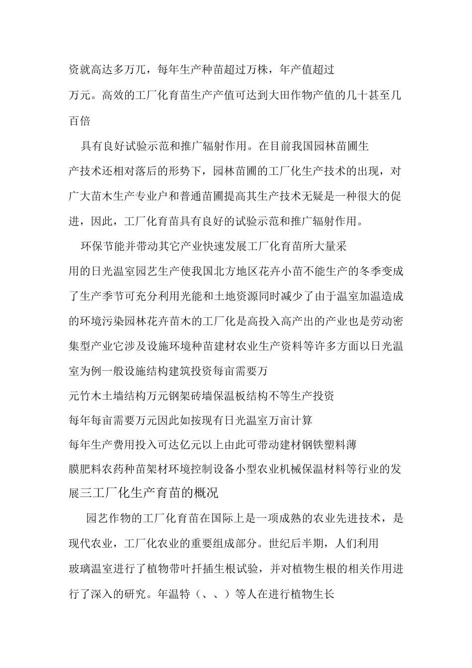 花卉工厂化育苗技术_第3页