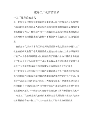 花卉工厂化育苗技术