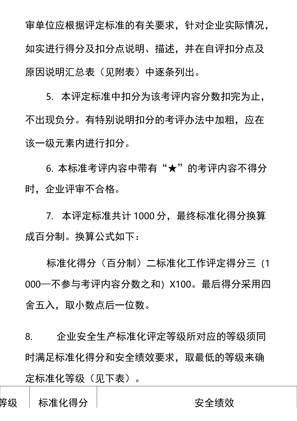 《水泥企业安全生产标准化评定标准》_第2页