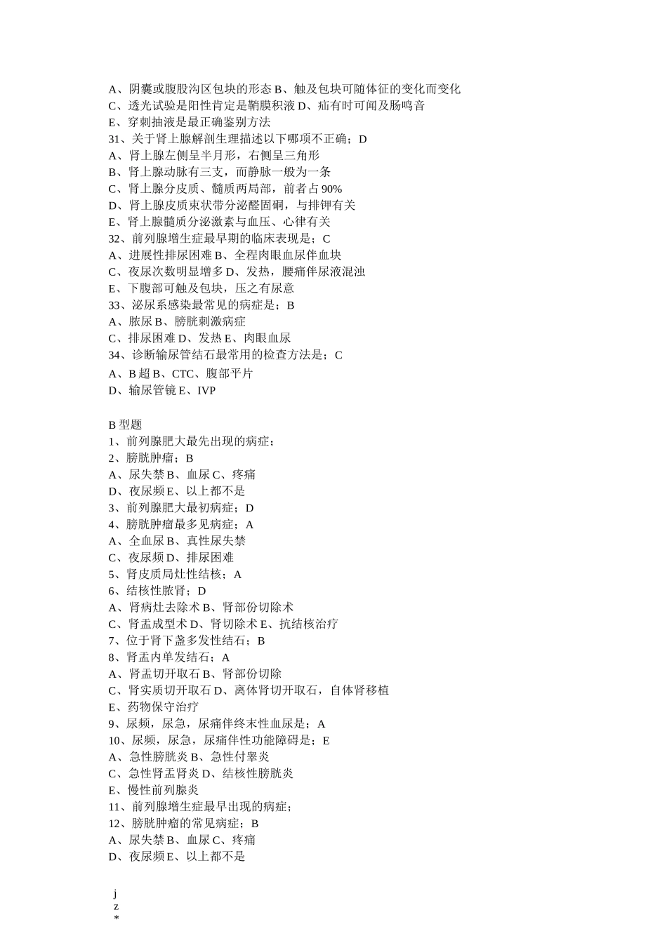 泌尿外科试题-_第3页