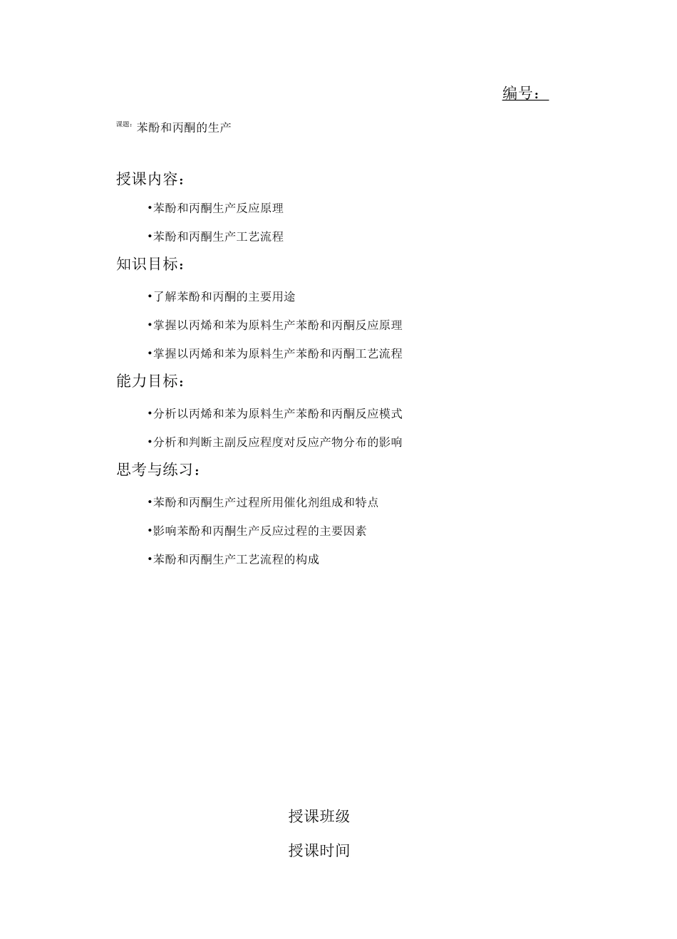 苯酚和丙酮的生产_第1页