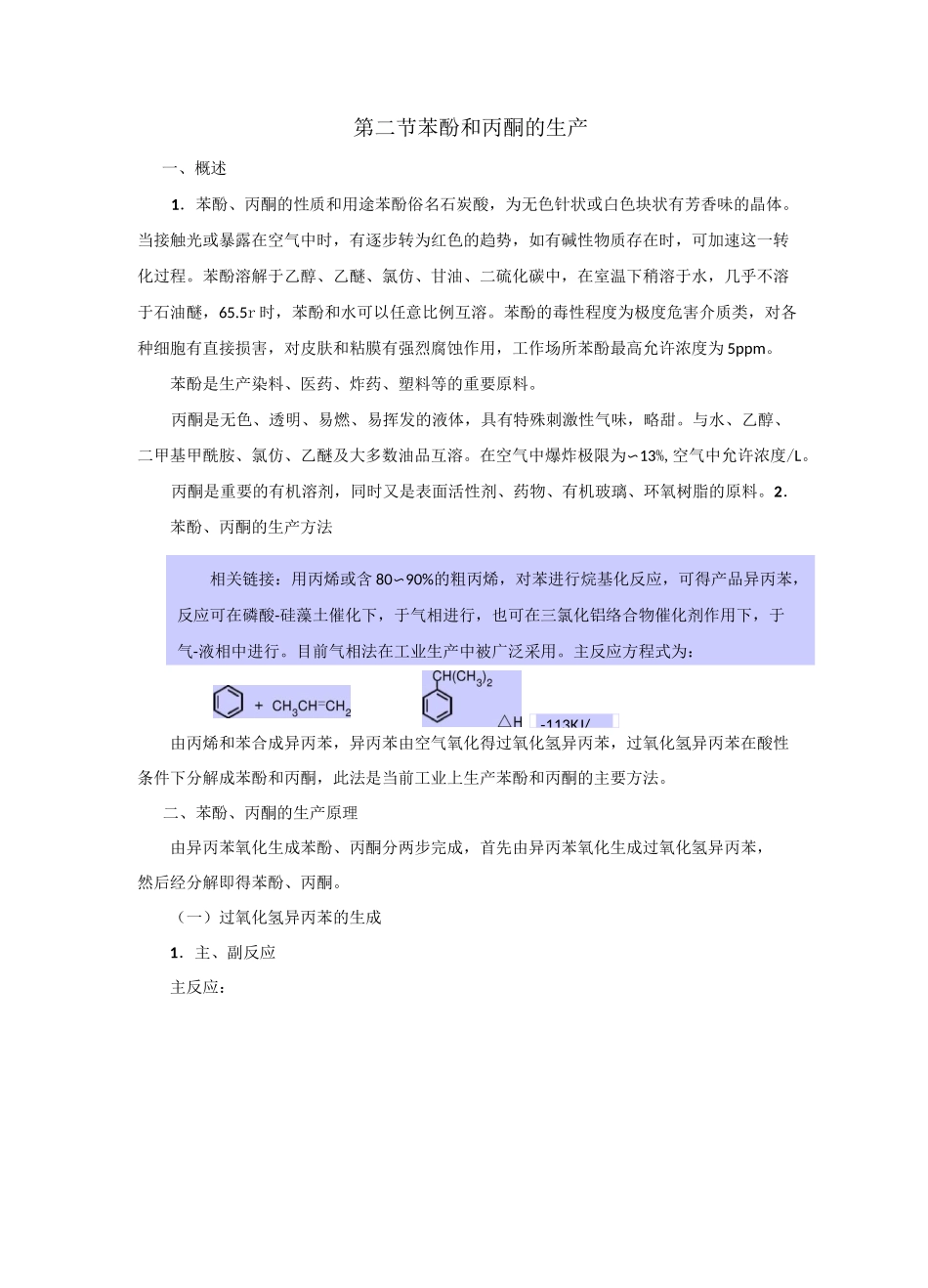 苯酚和丙酮的生产_第2页