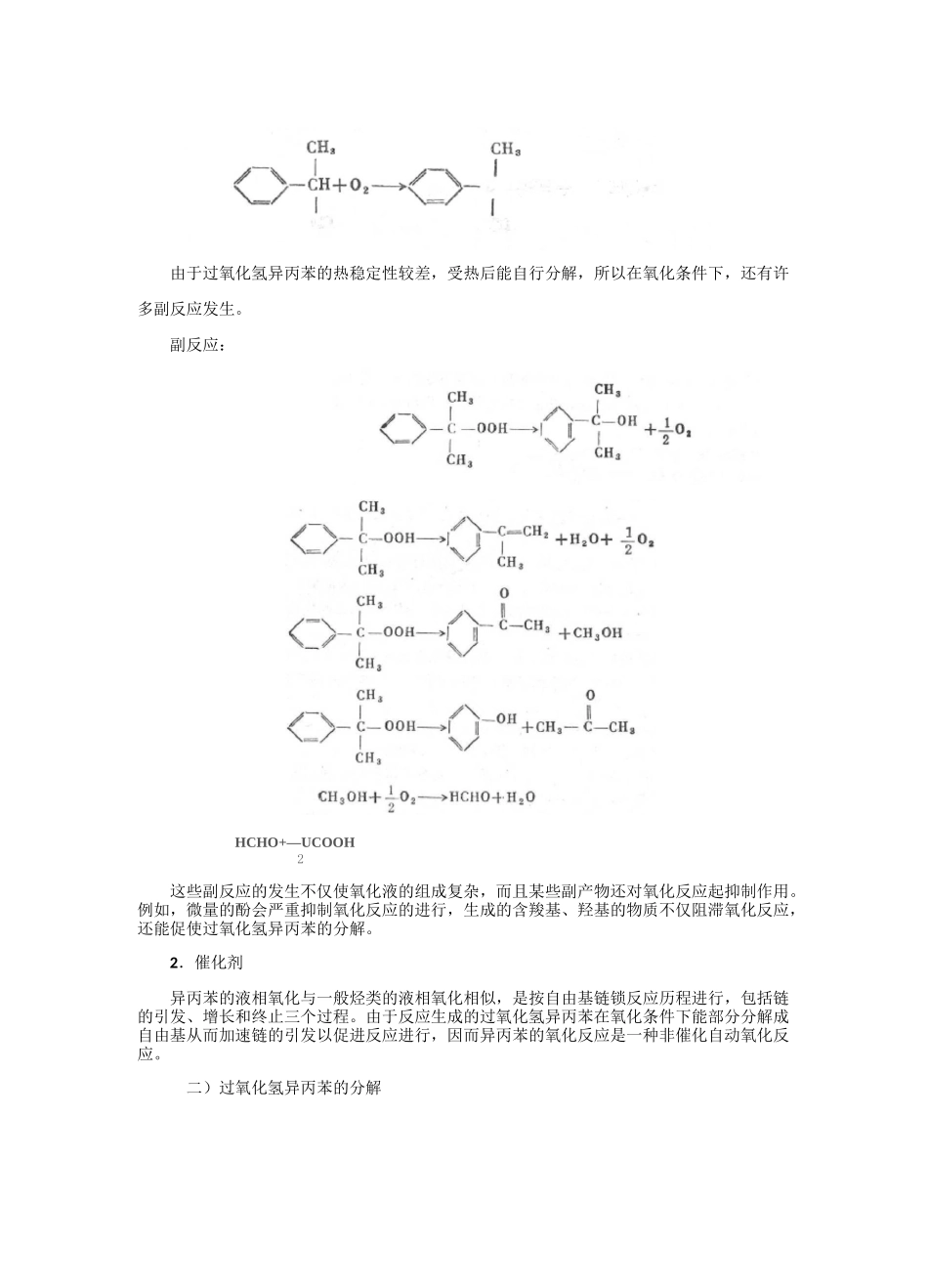 苯酚和丙酮的生产_第3页