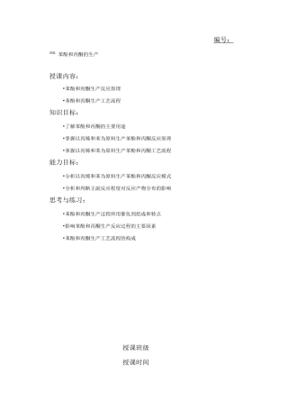 苯酚和丙酮的生产