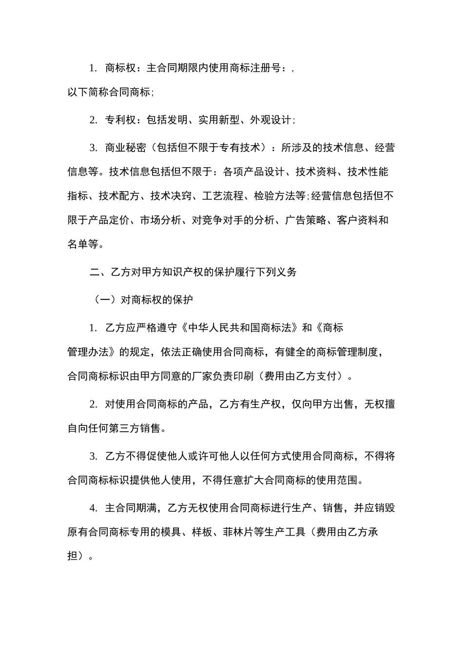 知识产权共享协议书_第2页