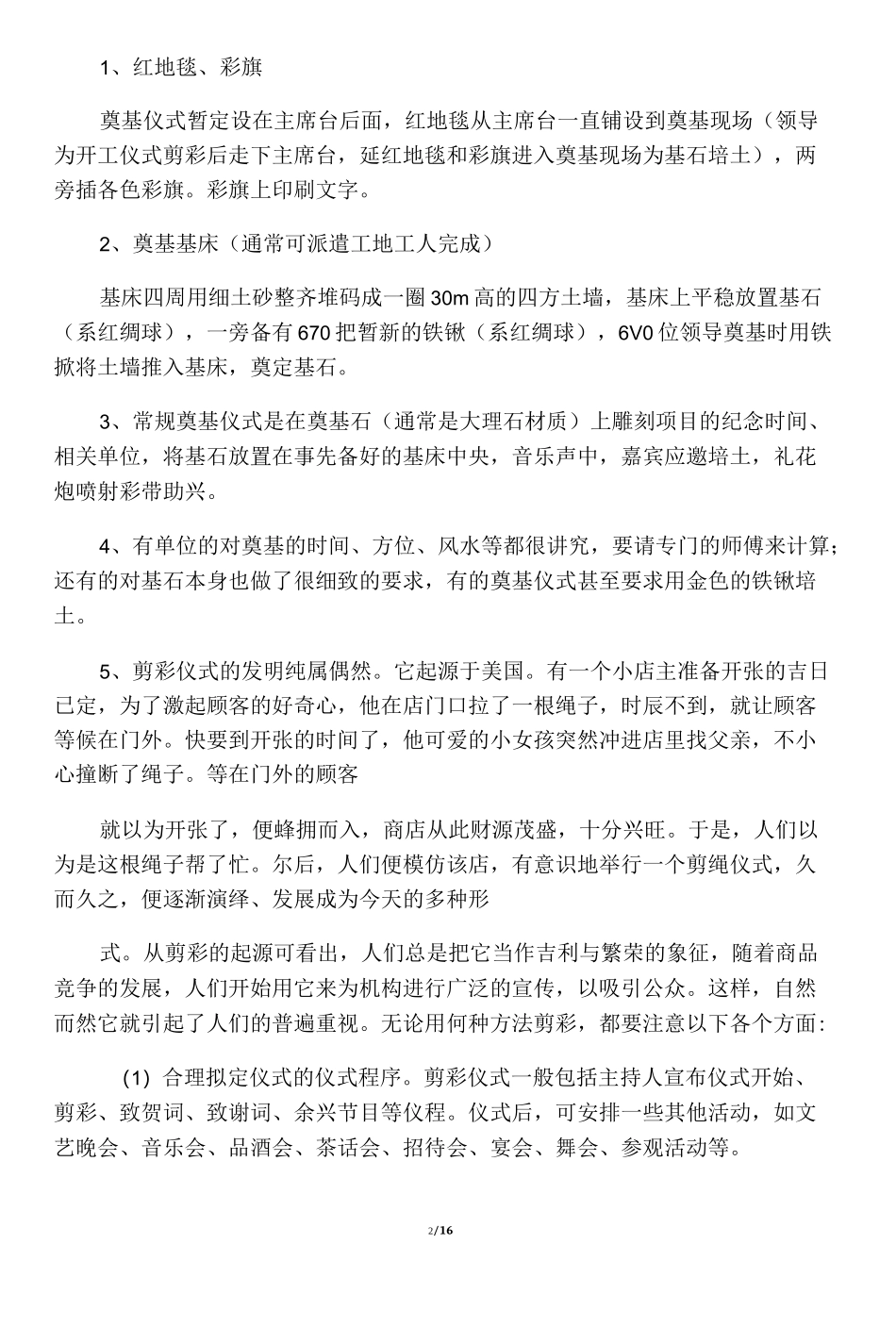 常规奠基仪式流程及现场说明(完整版)_第2页