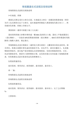 常规奠基仪式流程及现场说明(完整版)