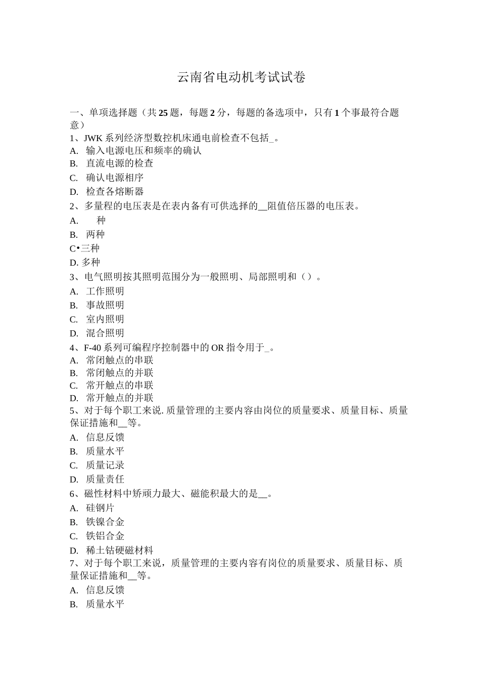 云南省电动机考试试卷_第1页