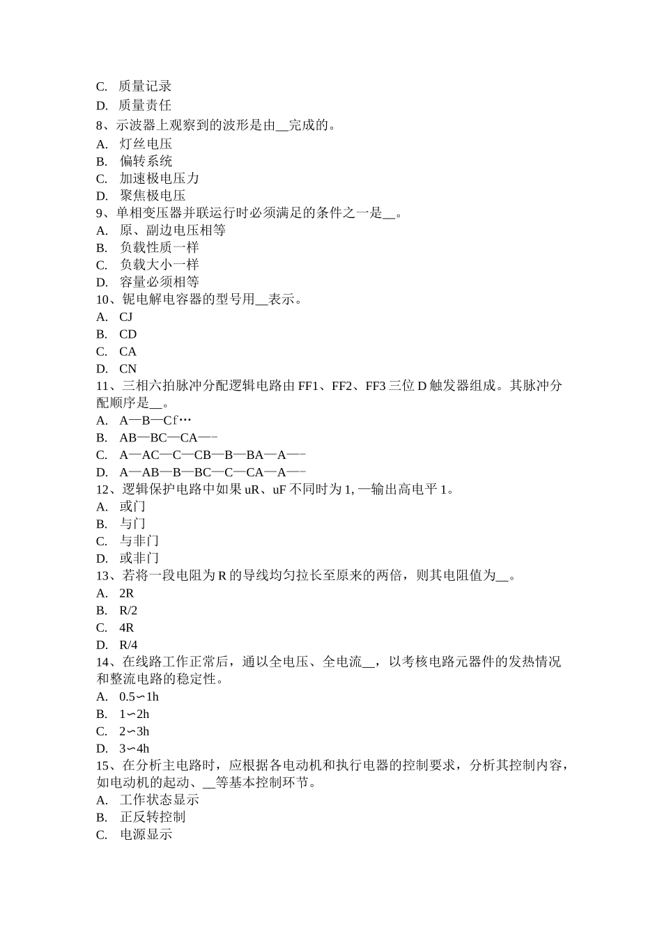云南省电动机考试试卷_第2页