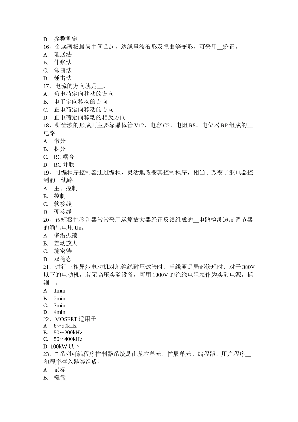 云南省电动机考试试卷_第3页