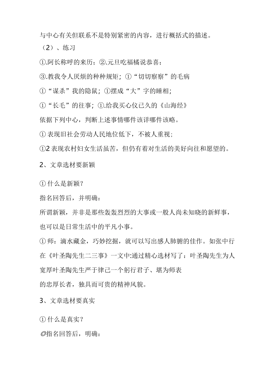 人教部编版七年级下册语文第四单元写作《怎样选材》教案设计_第3页