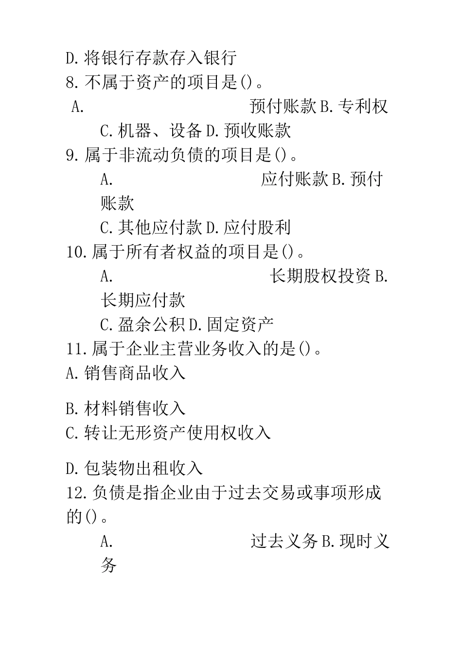 会计要素练习题_第3页