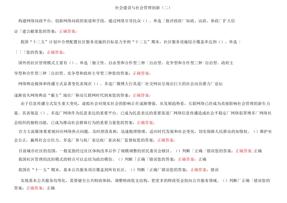 公需课社会建设与社会管理创新(二)试题与答案_第1页