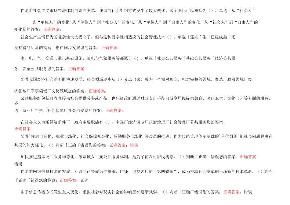 公需课社会建设与社会管理创新(二)试题与答案_第2页