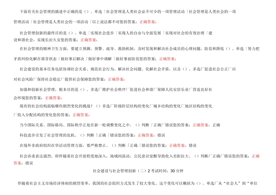 公需课社会建设与社会管理创新(二)试题与答案_第3页
