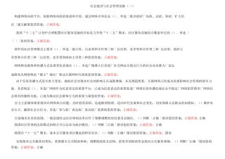 公需课社会建设与社会管理创新(二)试题与答案