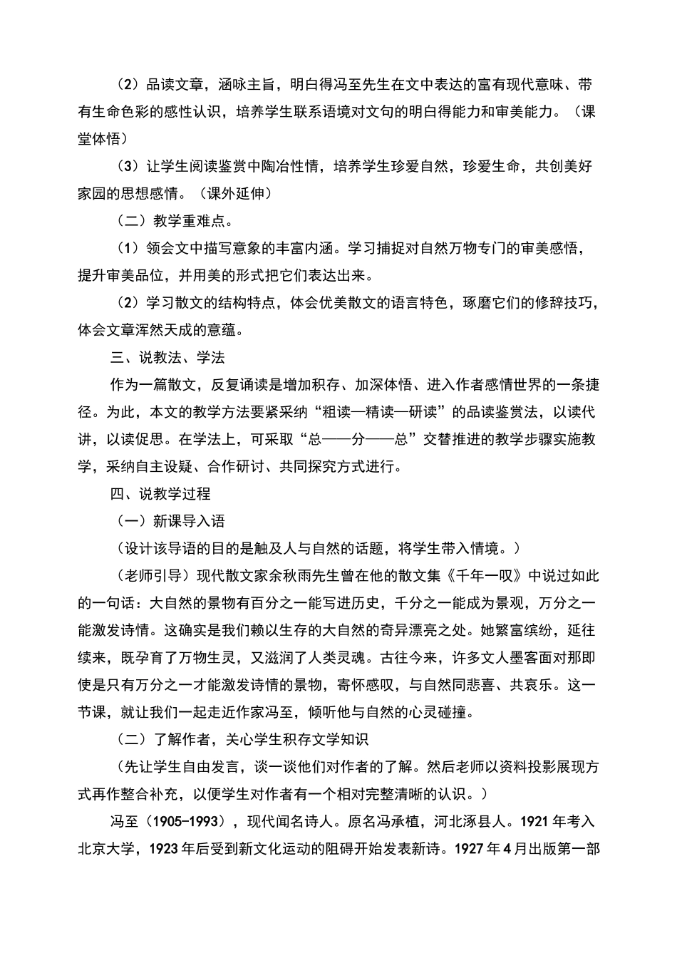 《一个消逝了的山村》说课教案_第2页