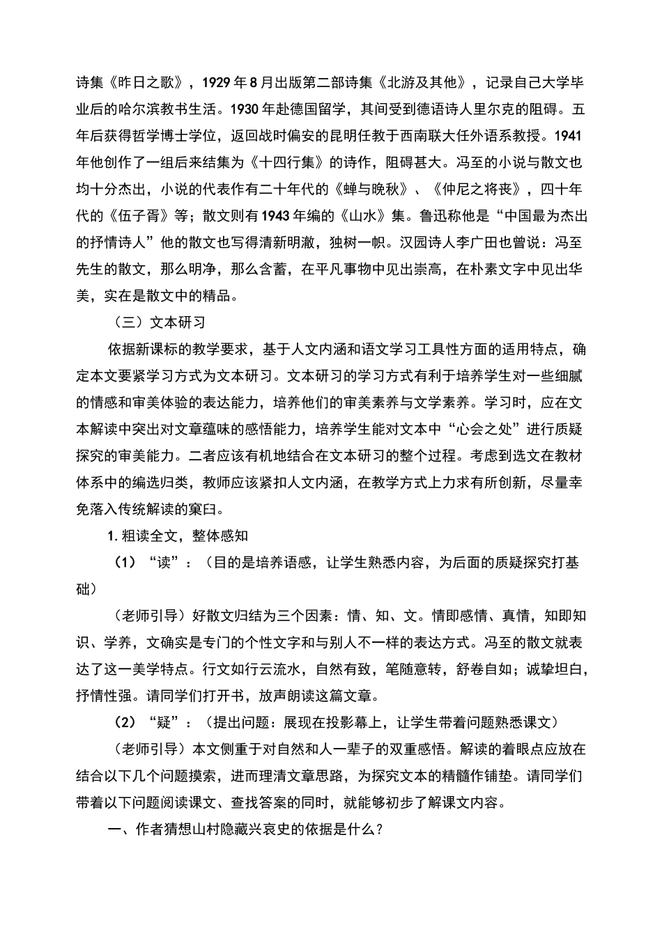 《一个消逝了的山村》说课教案_第3页