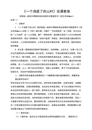 《一个消逝了的山村》说课教案