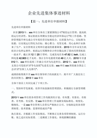 企业先进集体事迹材料