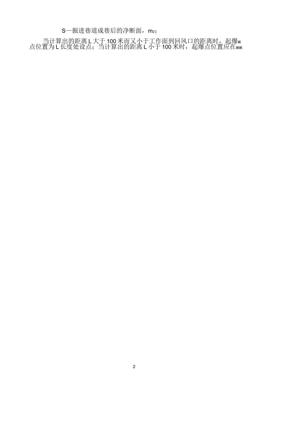 掘进工作面所需风量计算_第2页