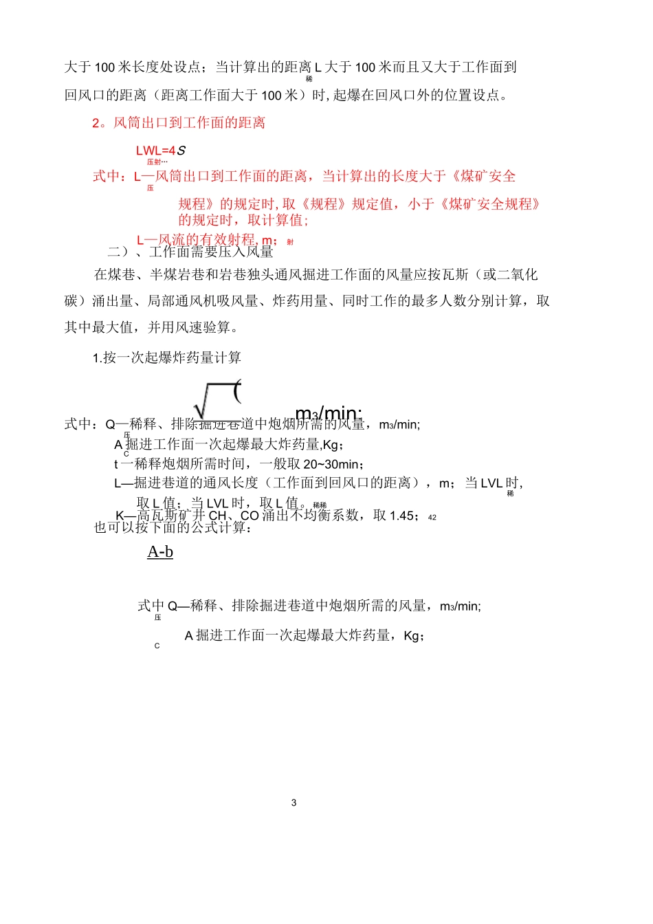 掘进工作面所需风量计算_第3页