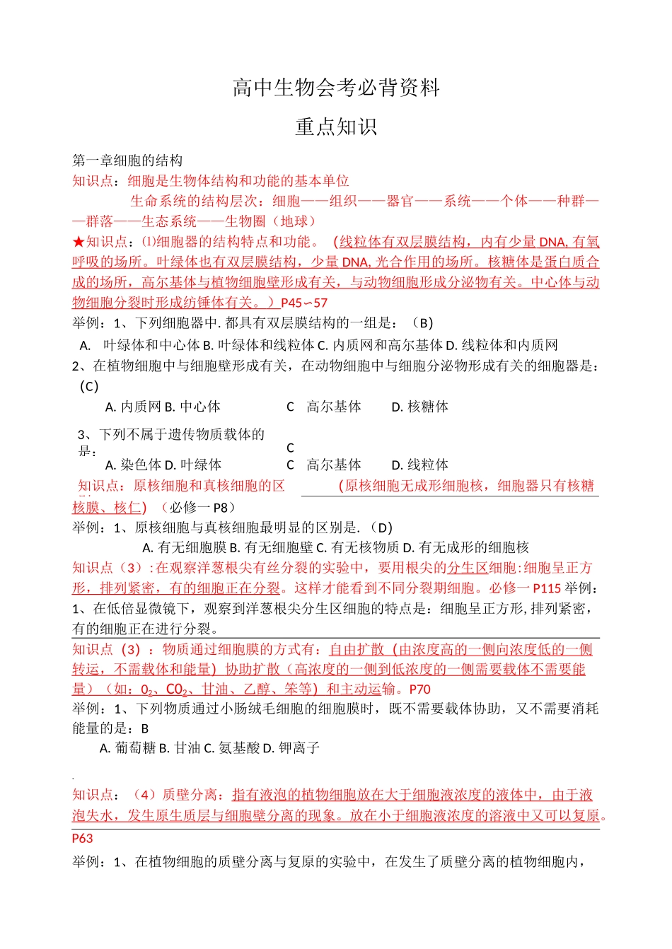 高中生物会考必背资料_第1页