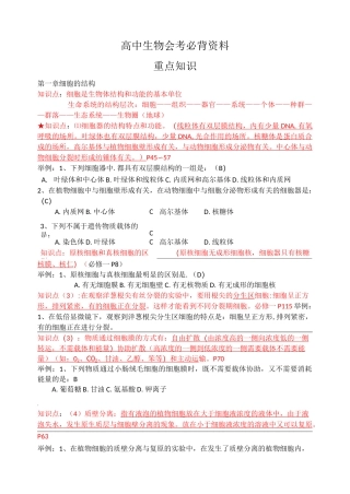 高中生物会考必背资料