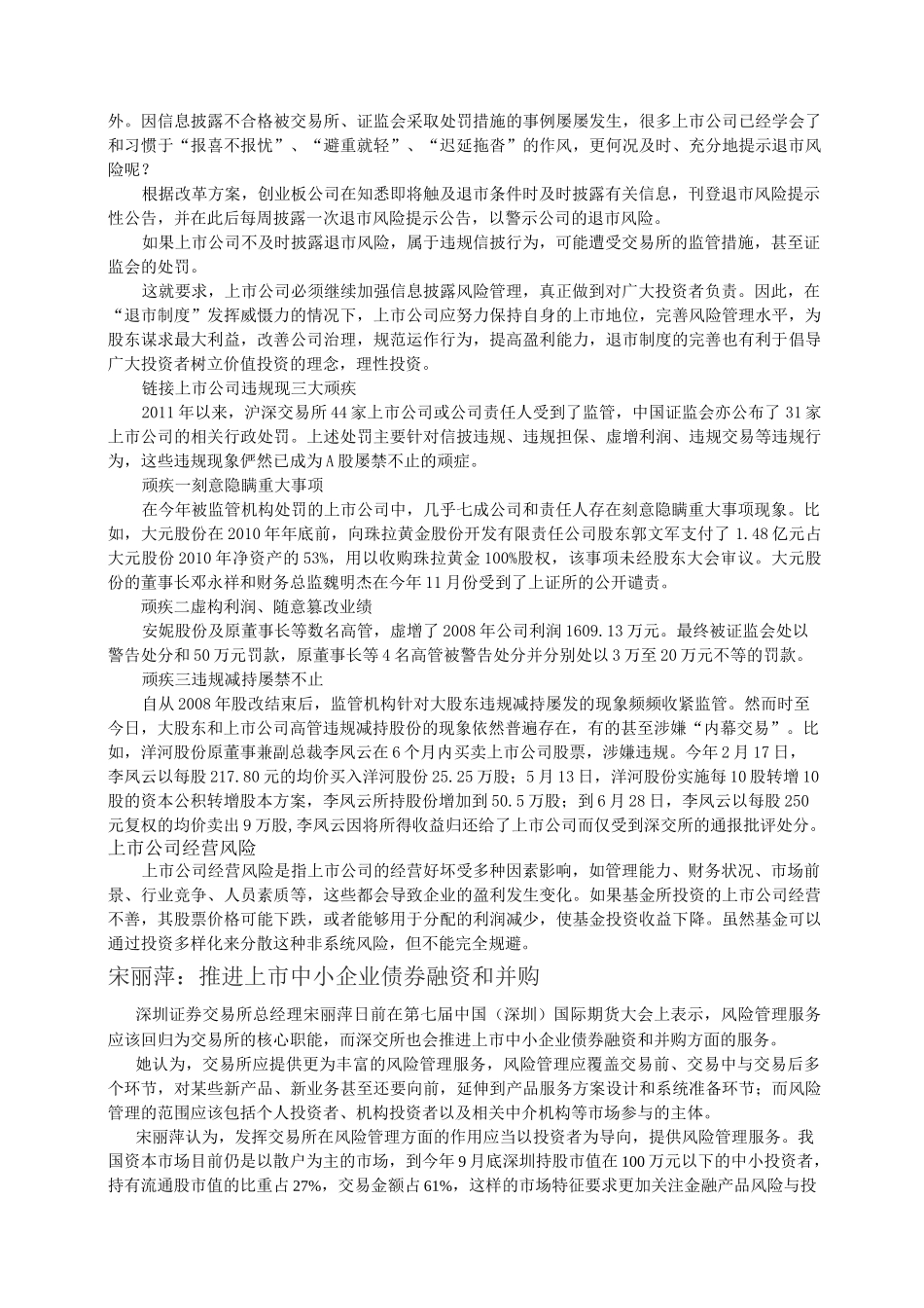 上市公司的风险管理_第2页