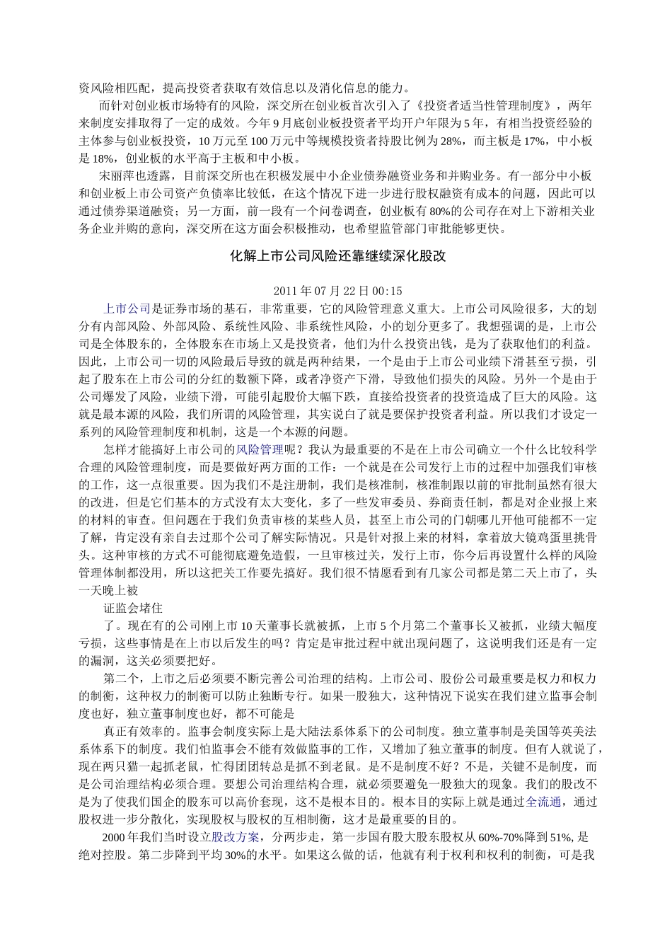 上市公司的风险管理_第3页