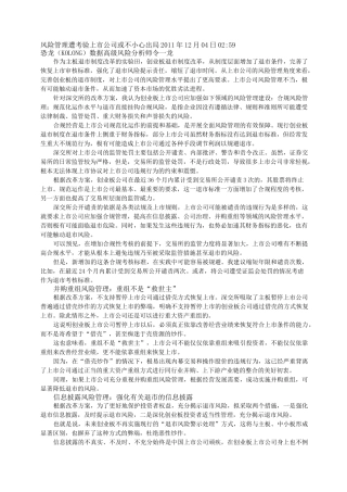 上市公司的风险管理