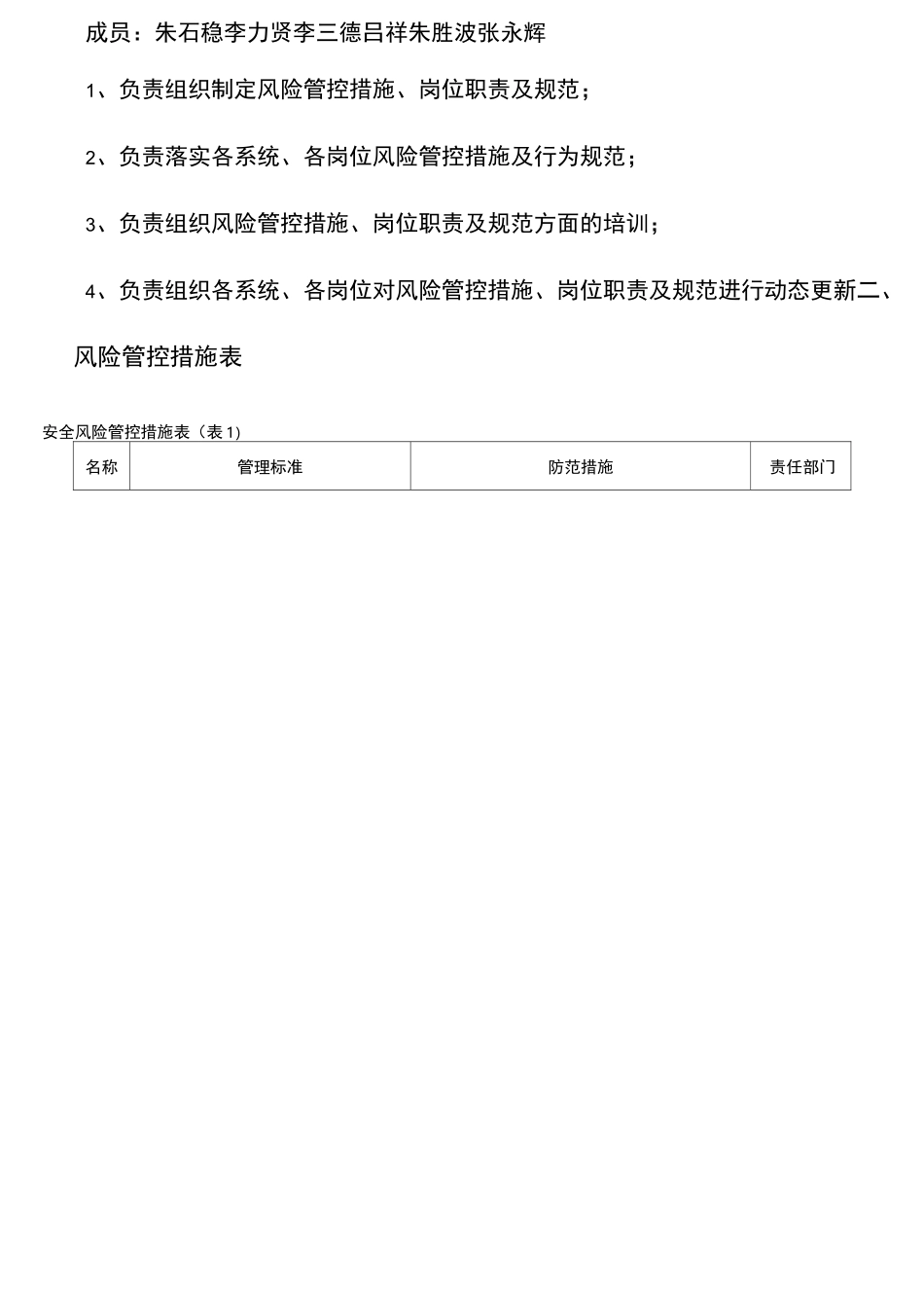 安全风险分级管控措施_第2页