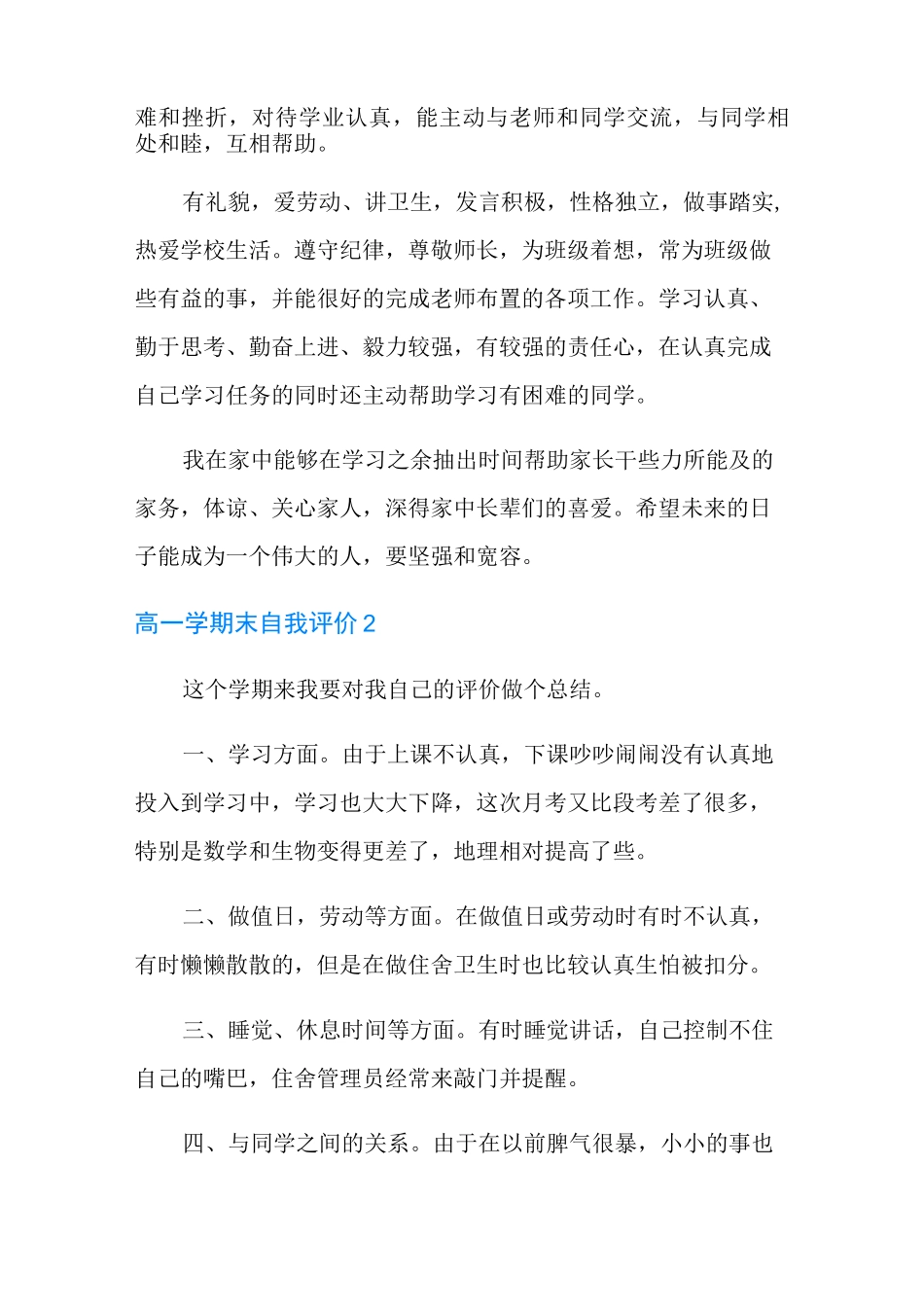 高一学期末自我评价_第2页